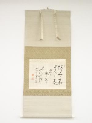 昭和38（1963）年　妙心寺古川大航筆　詩　肉筆紙本掛軸（保護箱）